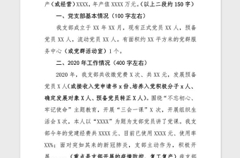 2021年企業(yè)黨支部書記述職發(fā)言報(bào)告模板