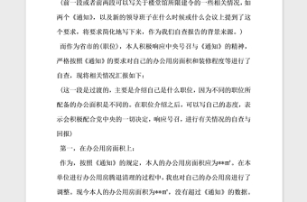 2021年開展黨政機關停止新建樓堂館所和清理辦公用房自查報告