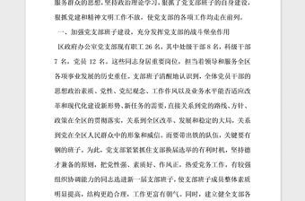 2021年先進黨支部事跡材料精選