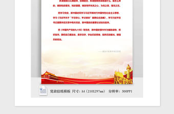 2021年學黨史抗疫情講廉潔黨政知識