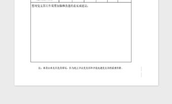 2021年黨支部測評表