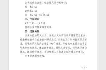 2021年黨政通用紀(jì)檢檢查工作方案