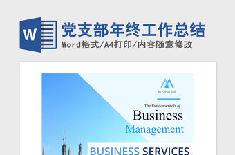 2021年黨支部年終工作總結(jié)