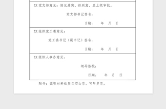 2021年黨組織活動(dòng)缺席請(qǐng)假條模板