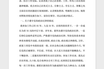 2021年遵守黨的政治紀律自查報告