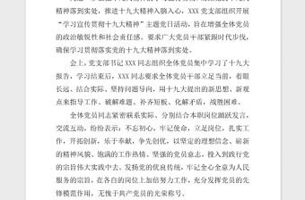 2021年主題黨日活動記錄