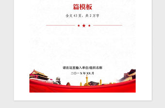 2021年黨支部工作計(jì)劃寫(xiě)法及7篇范文