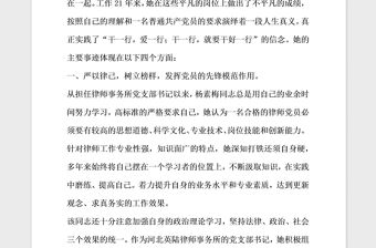 2021年優秀黨員先進事跡材料范本