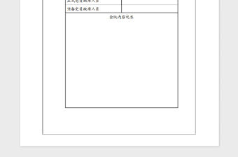 2021年黨員轉正支部會議記錄表
