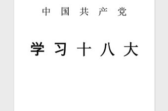 2021年十八屆三中全會(huì)學(xué)習(xí)心得體會(huì)：黨的建設(shè)制度改革