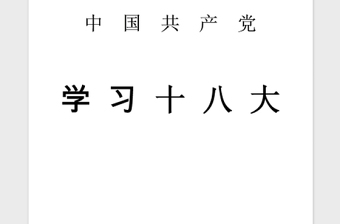 2021年十八屆三中全會(huì)學(xué)習(xí)心得體會(huì)：黨的建設(shè)制度改革