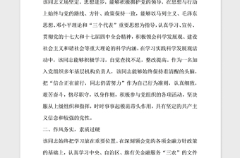 2021年銀行優(yōu)秀黨支部書(shū)記主要事跡材料