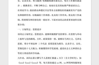 2021年單位優(yōu)秀共產(chǎn)黨員推薦材料