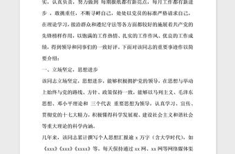 2021年單位優(yōu)秀共產(chǎn)黨員推薦材料