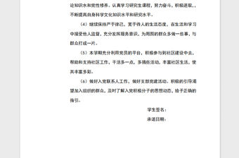 2021年學(xué)生黨員承諾書