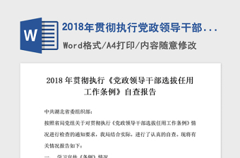 2022检察院《中国共产党政法工作条例》自查报告