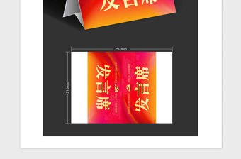2021年紅色黨政會議座位牌姓名牌三角牌