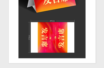 2021年紅色黨政會(huì)議座位牌姓名牌三角牌