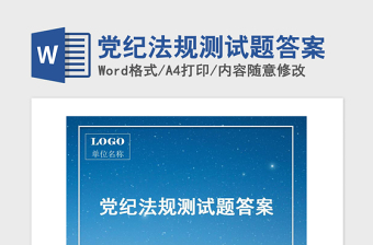 2021年黨紀(jì)法規(guī)測試題答案