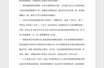 2021年團委換屆工作報告