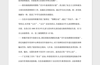 2021年團(tuán)委換屆工作報(bào)告