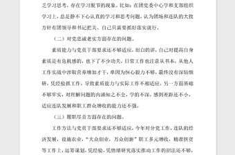 2021年組織生活會個人對照檢查情況報告