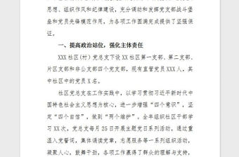 2021年社區黨建述職