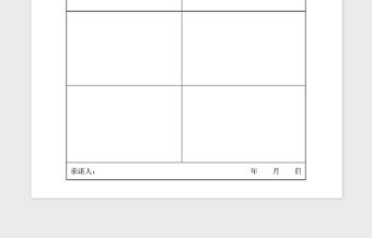 2021年黨員公開承諾書