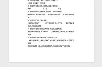 2021年黨建調查問卷