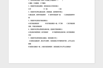 2021年黨建調(diào)查問卷