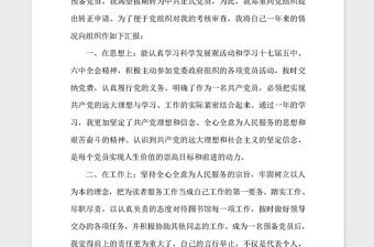 2021年黨員轉(zhuǎn)正申請書