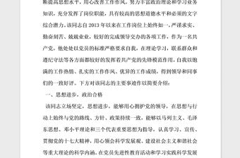 2021年優(yōu)秀黨員主要事跡怎么寫