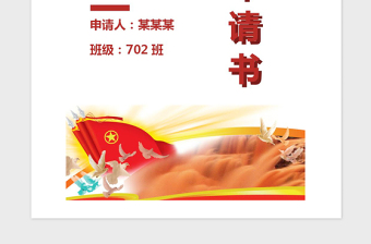 2021年入團(tuán)申請(qǐng)書（最新標(biāo)準(zhǔn)版）
