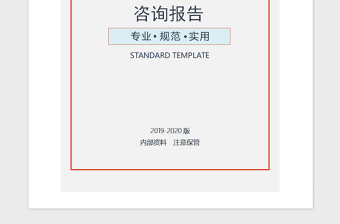 2021年食品集團(tuán)信息化管理咨詢報告