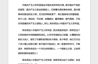 2021年入團申請書-志愿
