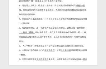 2021年入黨培訓考試試題及答案