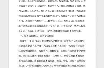 2021年優(yōu)秀共產(chǎn)黨員先進(jìn)事跡材料 科技創(chuàng)新打先鋒