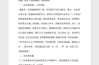 2021年黨風廉政建設工作個人自查報告
