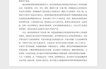 2021年入黨心得體會（范文）