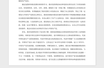 2021年入黨心得體會(huì)（范文）