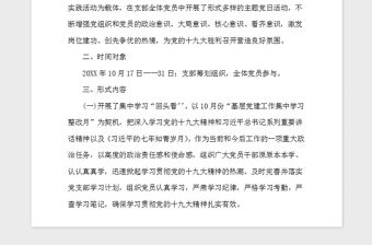 2021年主題黨日活動開展情況報告