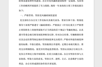 2021年辦公室黨風(fēng)廉政建設(shè)自查報(bào)告