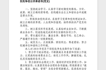 2021年創(chuàng)先爭(zhēng)優(yōu)活動(dòng)黨員公開(kāi)承諾書(shū)大全
