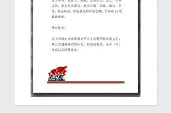 2021年信紙黨政機關思想匯報