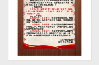2021年黨政部門(mén)春節(jié)放假通知