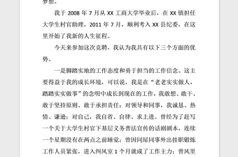 2021年競(jìng)爭(zhēng)上崗演講稿競(jìng)聘演講稿（紀(jì)檢監(jiān)察1）