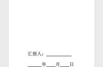 2021年大學生預備黨員思想匯報
