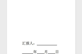 2021年大學(xué)生預(yù)備黨員思想?yún)R報(bào)