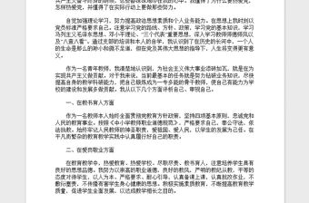 2021年教師入黨積極分子思想?yún)R報(bào)三篇