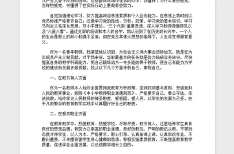 2021年教师入党积极分子思想汇报三篇